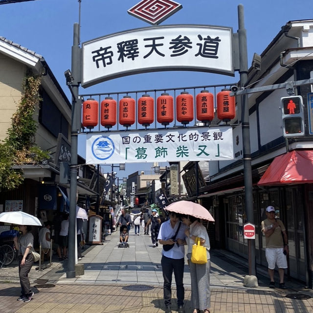 日本ㅣ柴又ㅣ帝釋天參道ㅣ東京近郊老街散策