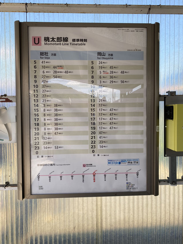 【岡山】吉備津線（桃太郎線）