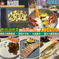 新派江浙菜．六菜一湯．人均￥90元