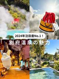 【トレンド】世界の旅行先人気ランキング1位🏅別府がアツい♨️