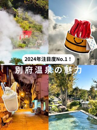 [เทรนด์] เบปปุ เมืองท่องเที่ยวยอดนิยมอันดับ 1 ของโลก ♨️