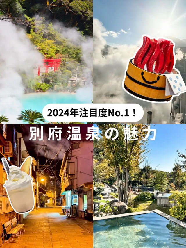 【トレンド】世界の旅行先人気ランキング1位🏅別府がアツい♨️