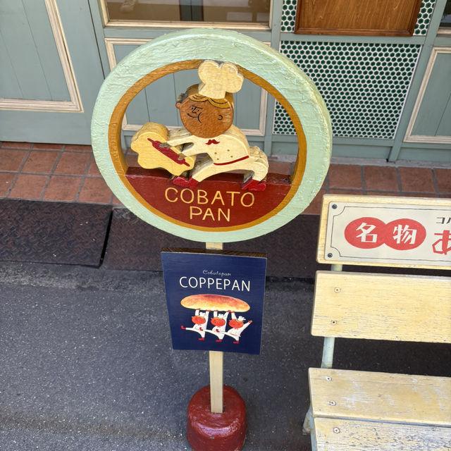 【大阪 天満橋】昔懐かしのコッペパンが食べれるパン屋