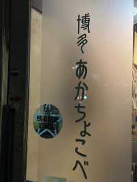 やかんで食べる？斬新！いにしえの博多うどん