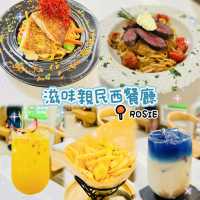 🌸滋味親民西餐廳🌸ROSIE 🥂