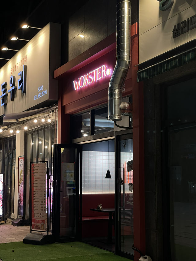 안산 분위기 맛집 “웍스터“