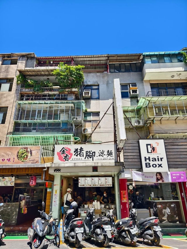 金香豬腳涼麵