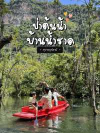 ป่าต้นน้ำ บ้านน้ำราด พายเรือก็สนุก เล่นน้ำก็สดชื่น