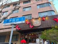 武康大廈/安福路/德萊蒙德住宅/愚園路