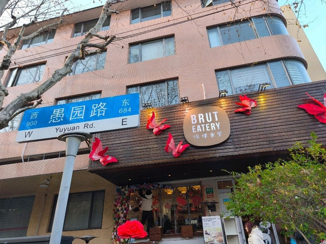 武康大廈/安福路/德萊蒙德住宅/愚園路