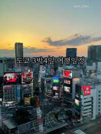 도쿄 3박 4일 일정을 소개합니다!
