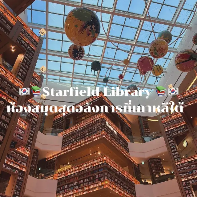 😍📚Starfield Library 📚😍