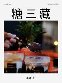 🇲🇴｜澳門 - 芋圓芒果榴槤斑斕樣樣都咁好！點揀呀！