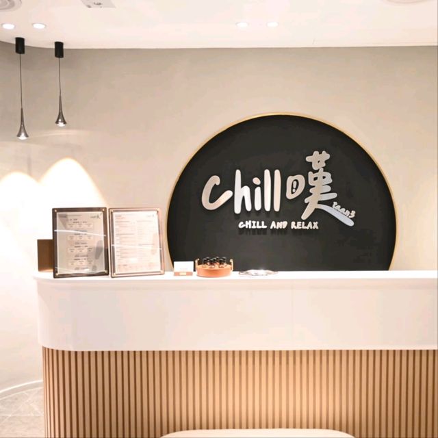 💆‍♀️💆Chill嘆 | 舒適放鬆空間 
