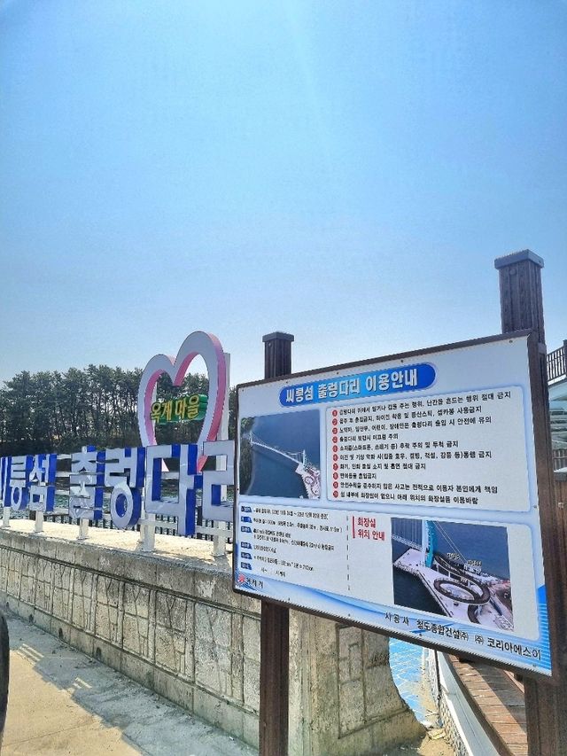 스릴 있는 씨릉섬 출렁다리🌉