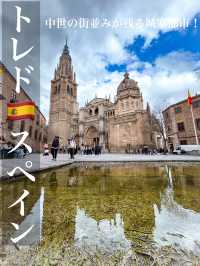 【スペイン・トレド】中世にタイムスリップする街🇪🇸