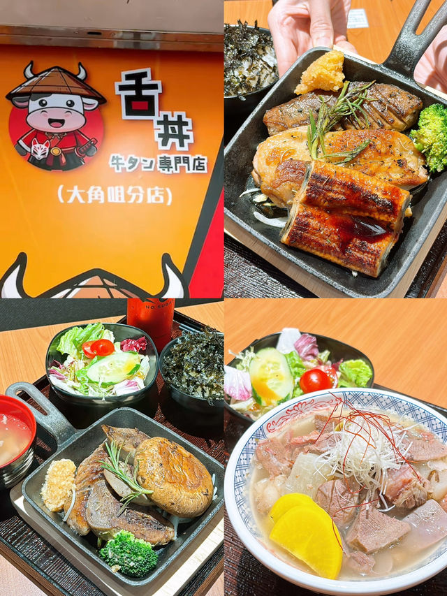 🎏香港鐵板牛舌專門店‼️分店進駐大角咀🔥