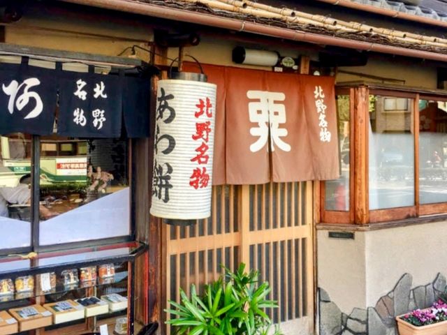 粟餅所 澤屋，京都百年和菓子專門店-紅豆糰子