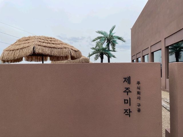 제주미작