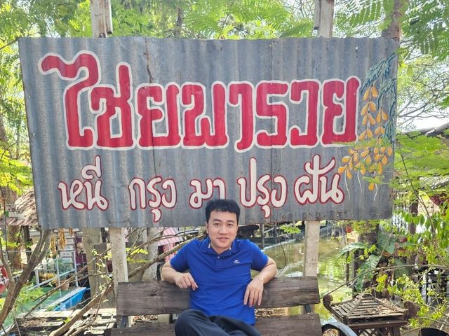 ร้านอาหารวิถีชุมชน ไชยพารวย มหาสารคาม 