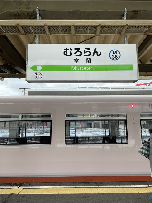【室蘭】石炭と鉄道の街・室蘭
