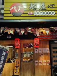 花蓮〔麵屋心〕拉麵，一碗濃郁湯頭的深夜慰藉。