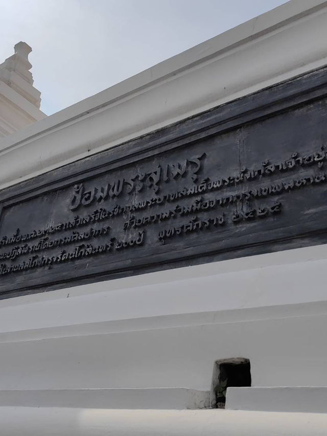 ป้อมพระสุเมรุ