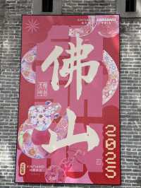 佛山嶺南天地～打卡、美食及文創