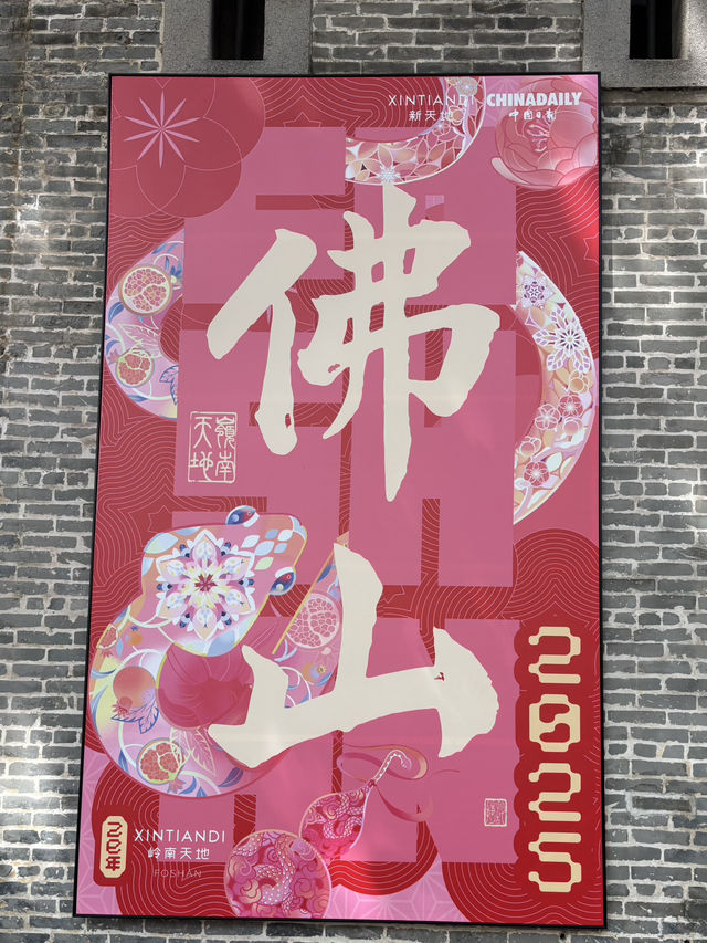 佛山嶺南天地～打卡、美食及文創