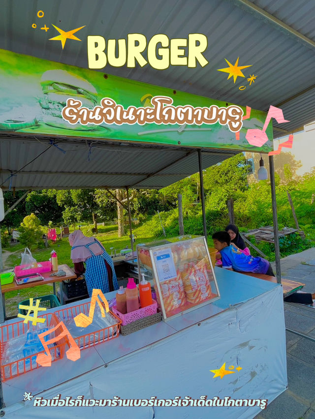 Burger จิเนาะ โกตาบารู