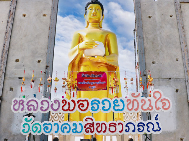 วัดอาคมสิทธาภรณ์