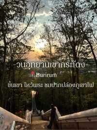 วนอุทยานเขากระโดง จ.บุรีรัมย์
