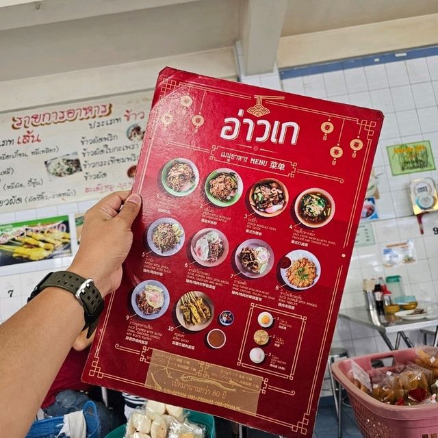 ♨️หมี่อ่าวเก | ตำนานหมี่ฮกเกี้ยนของภูเก็ต♨️