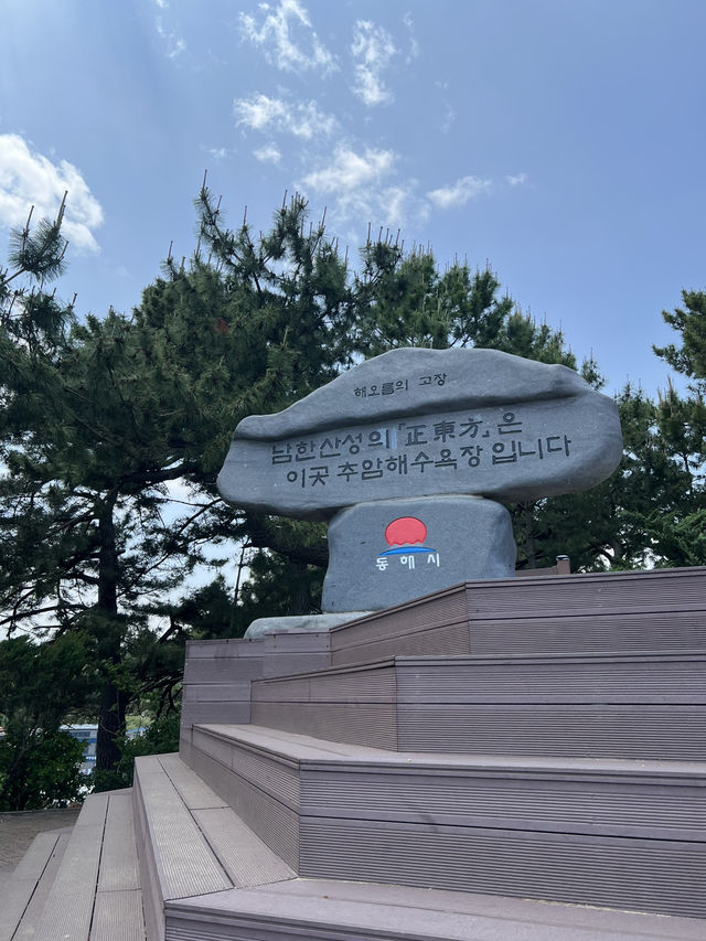 추암 촛대바위와 출렁다리