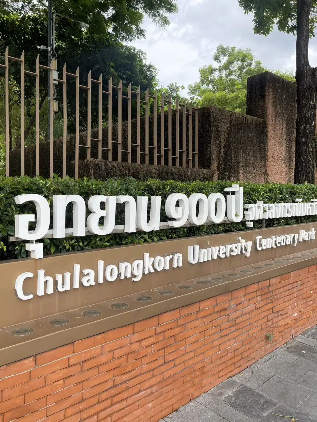 市中心公園，朱拉隆功大學百年公園