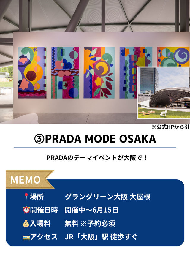 【大阪】6月に行きたいイベント5選