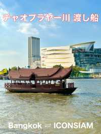 バンコク・チャオプラヤー川渡し船体験記 ～フェリーで巡る下町とアイコンサイアム～
