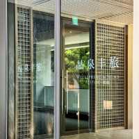 北投晶泉丰旅-逃離都市喧囂、享受身心放鬆的溫泉勝地
