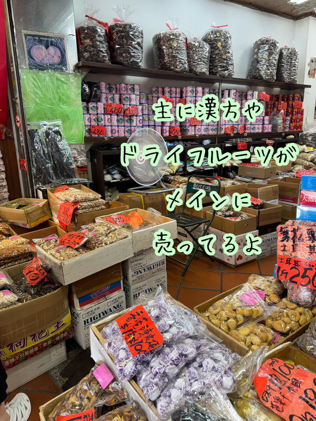 台湾 レトロな歴史ある問屋街【迪化街商圏】