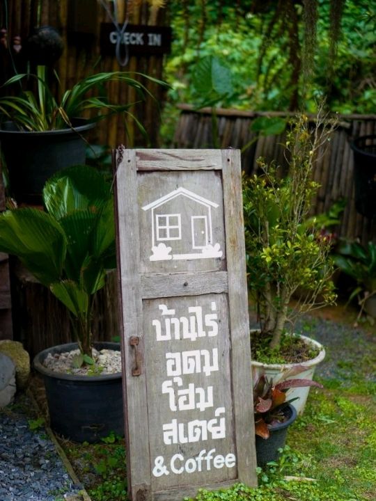 บ้านไร่อุดมโฮมสเตย์coffee@เชียงใหม่