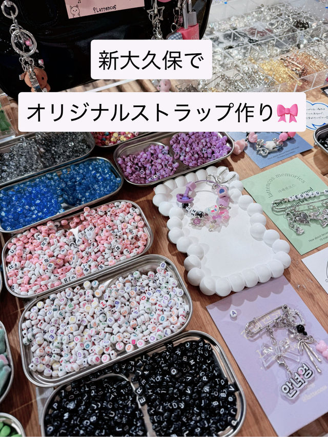 【🎀】新大久保でオリジナルストラップ作り♡