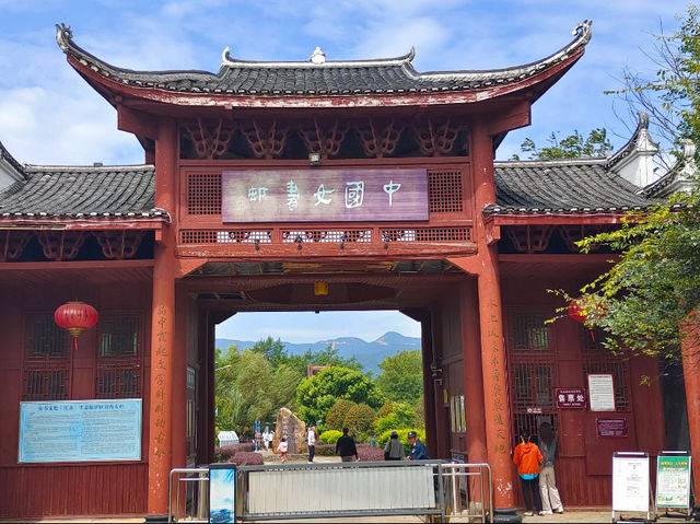 Jiangyong Women’s Script Museum 🏯