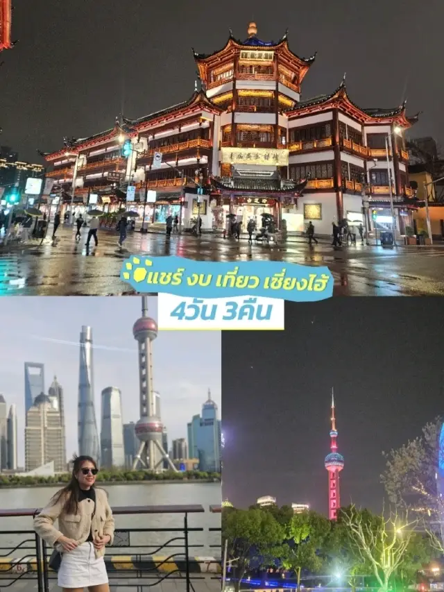 Sharing the budget for a 4-day, 3-night trip to Shanghai, a unique edition