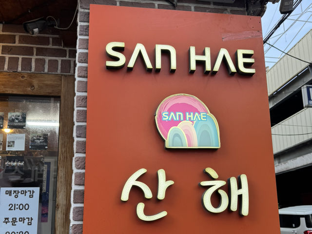 남포동 대표 갈비집, 산해갈비 방문후기