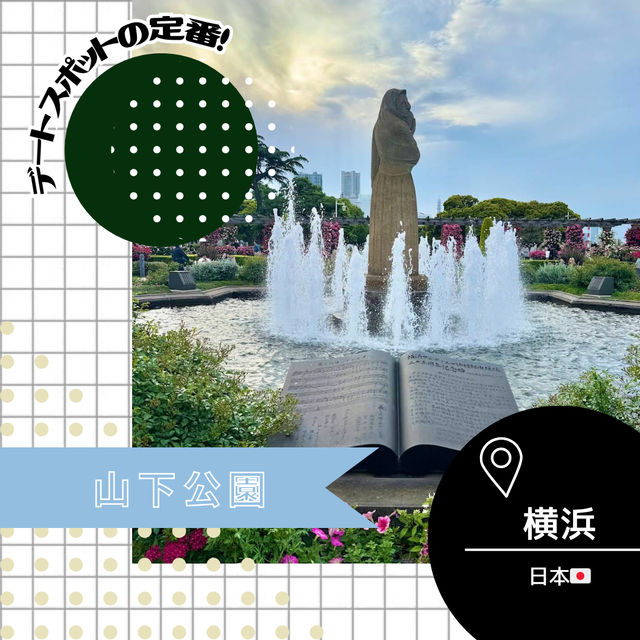 【神奈川/横浜🇯🇵】デートスポットにピッタリ💓山下公園