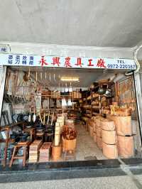 永興農具工廠