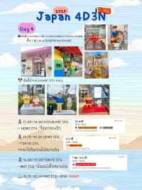 แพลนเที่ยวโตเกียว 4วัน 3คืน 🍡🇯🇵