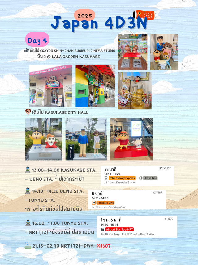 แพลนเที่ยวโตเกียว 4วัน 3คืน 🍡🇯🇵 แพลนเที่ยวโตเกียว 4วัน 3คืน 🍡🇯🇵