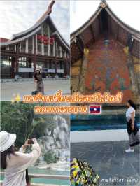 แชร์งบเที่ยวเมืองสโลไลฟ์ หลวงพระบาง🇱🇦