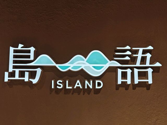 這一篇絕對不會通過小編的審核。這座#“島語”眾不同-高雄市前金區 這一篇絕對不會通過小編的審核。這座#“島語”眾不同-高雄市前金區